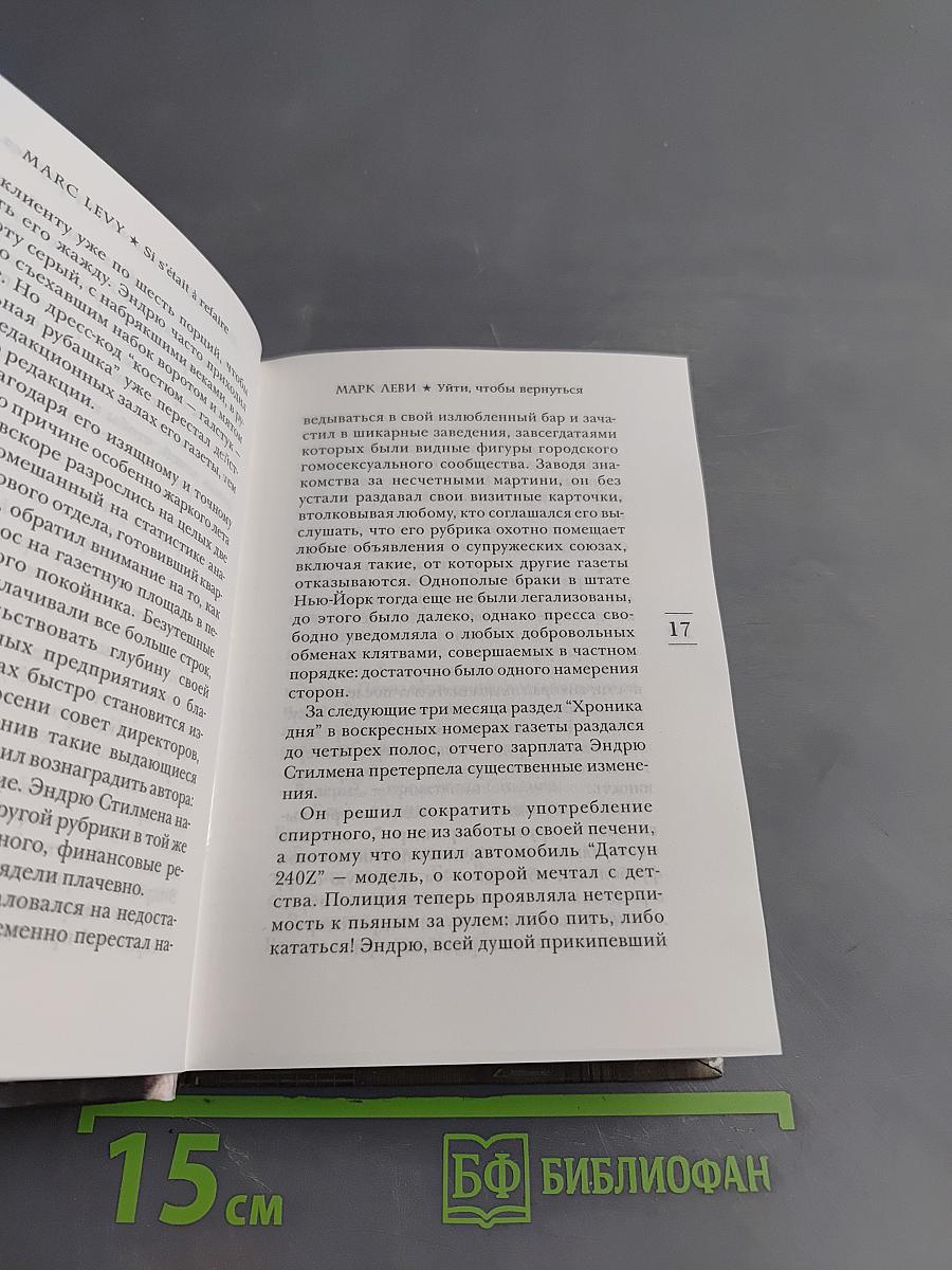 Уйти, чтобы вернуться