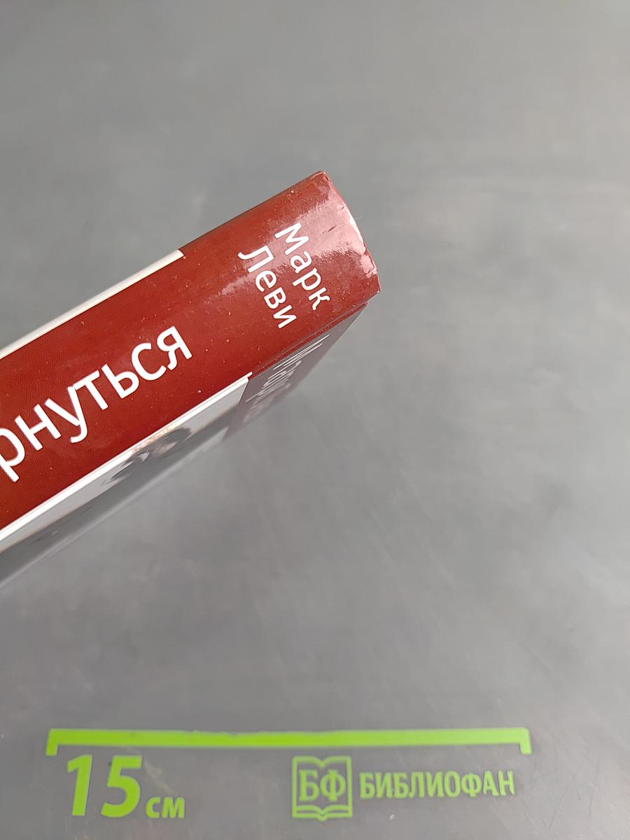 Уйти, чтобы вернуться