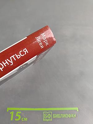 Уйти, чтобы вернуться