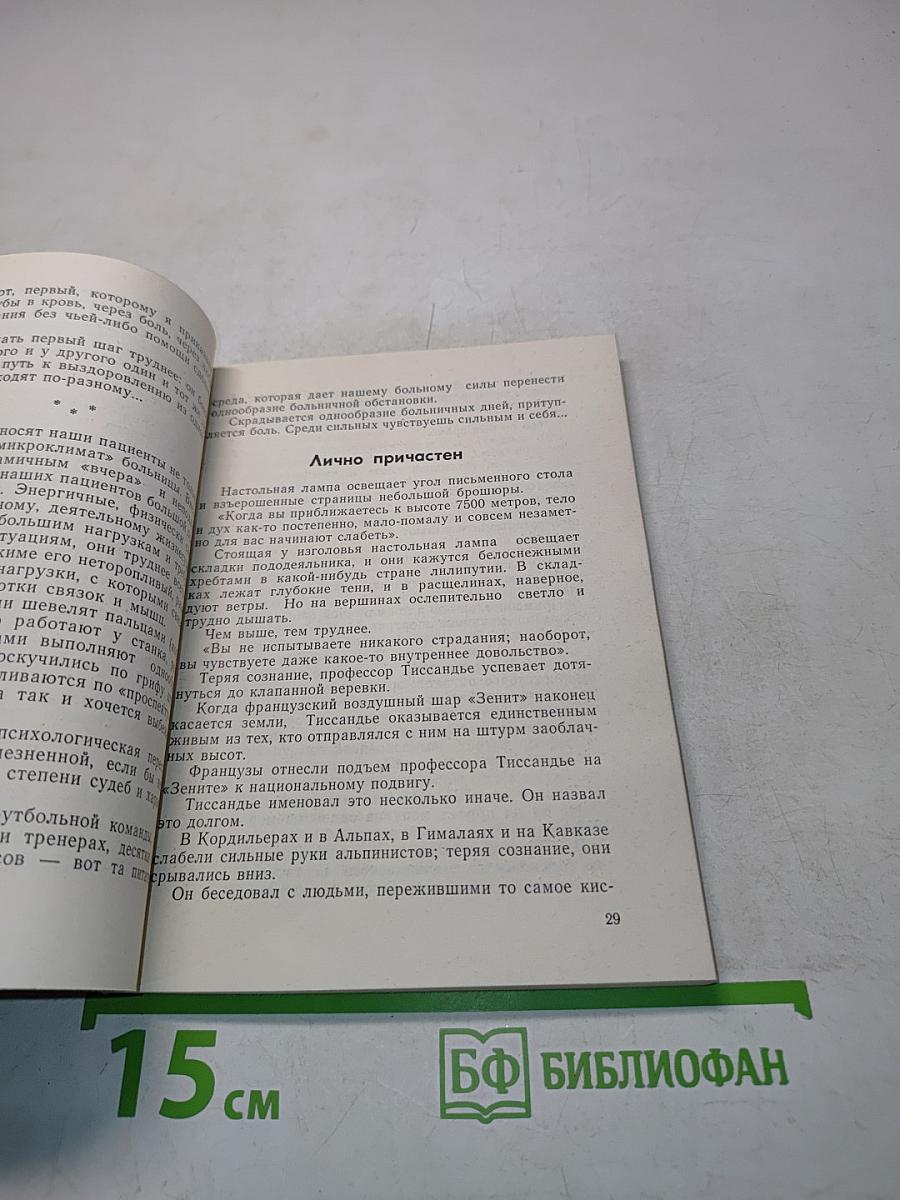 Возвращение чемпиона