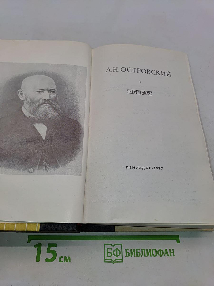 Пьесы