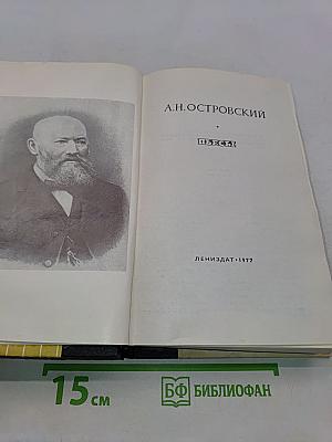 Пьесы