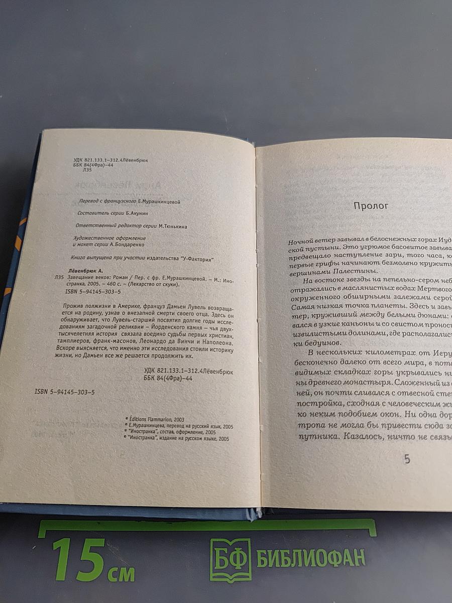Завещание веков