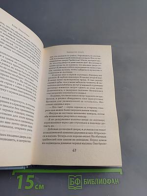 Завещание веков