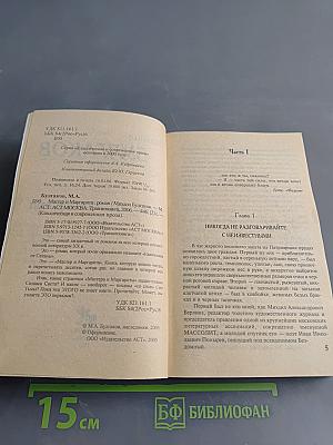 Мастер и Маргарита