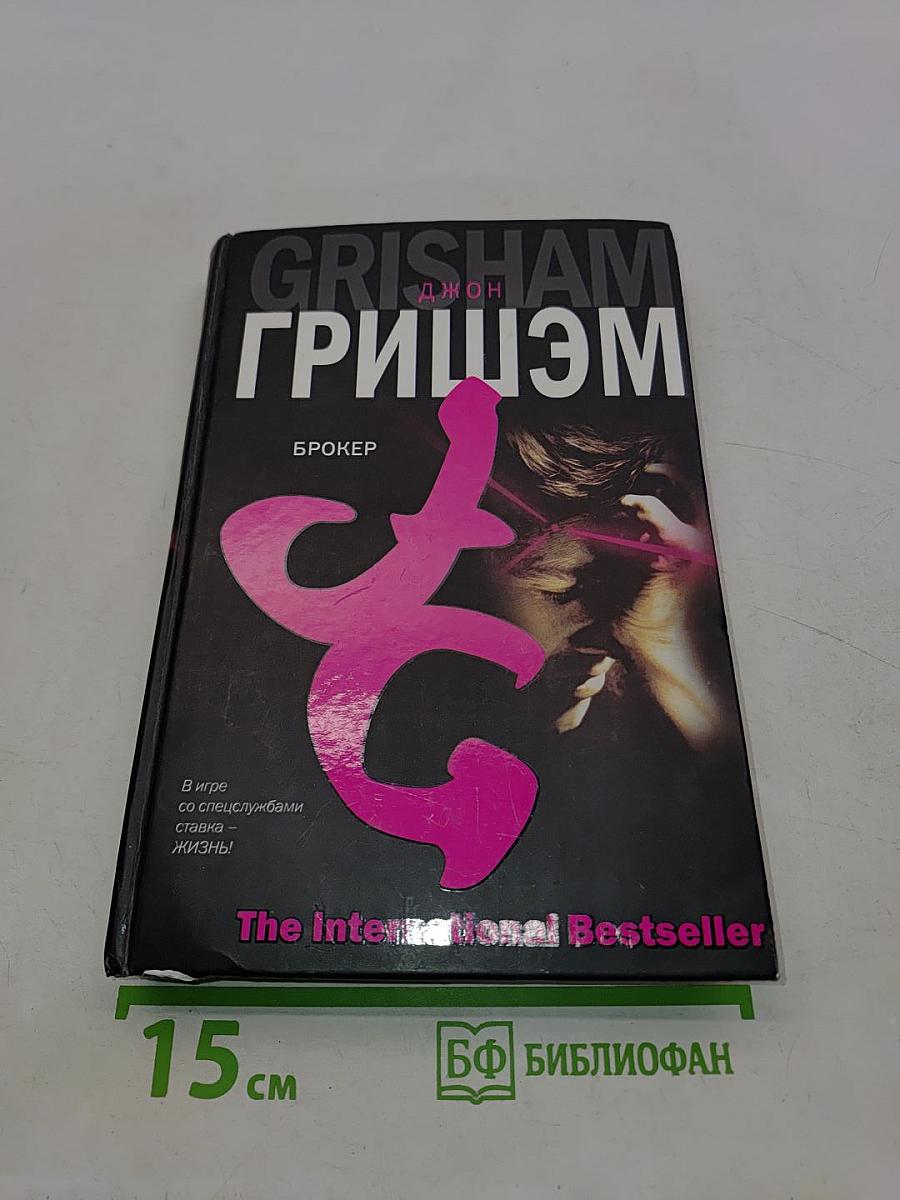 Брокер