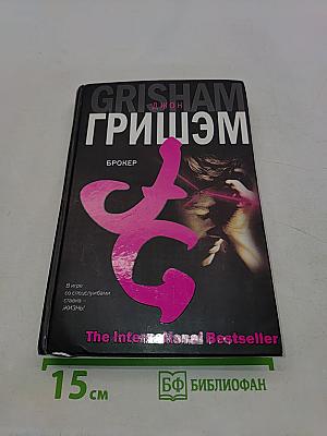 Брокер