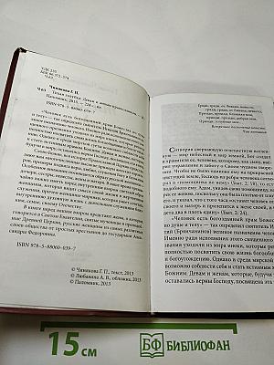 Тихая голубка. Девам и женам православным