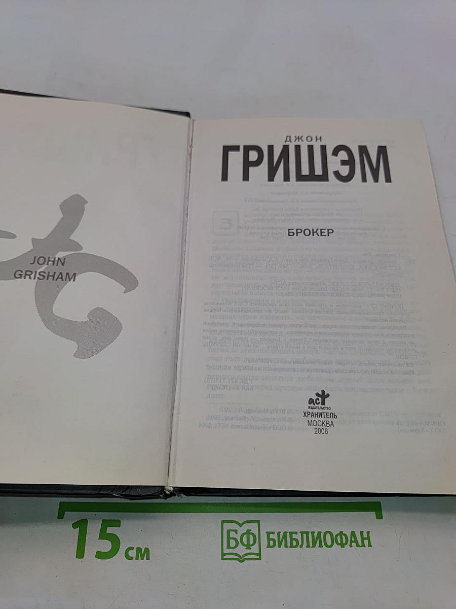 Брокер