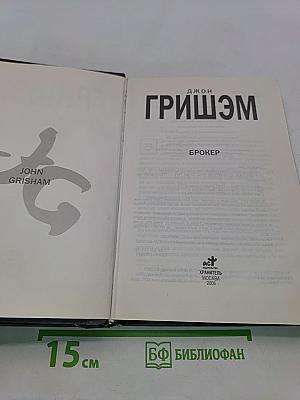 Брокер