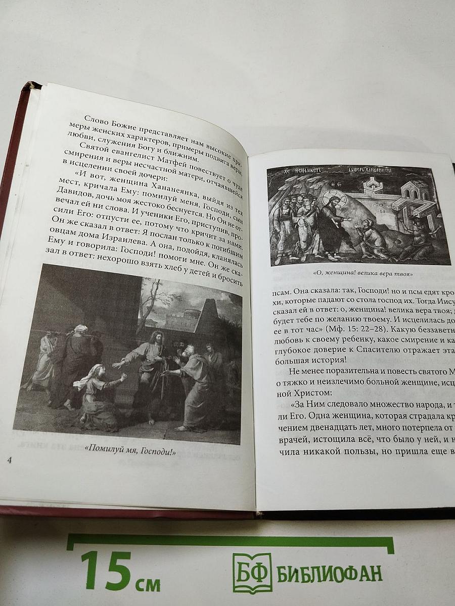 Тихая голубка. Девам и женам православным