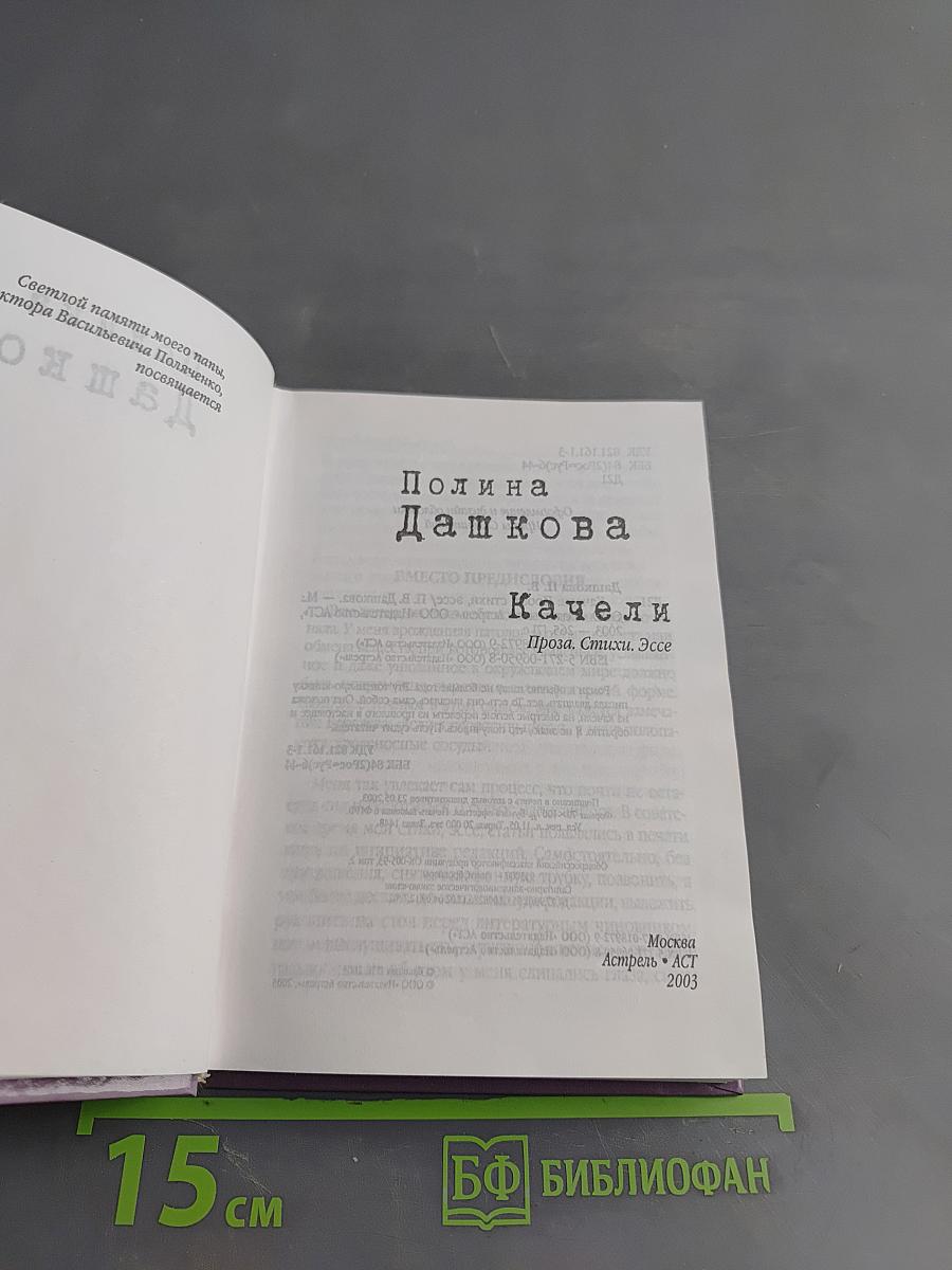 Качели