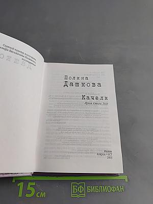 Качели