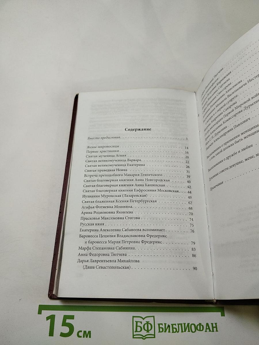 Тихая голубка. Девам и женам православным