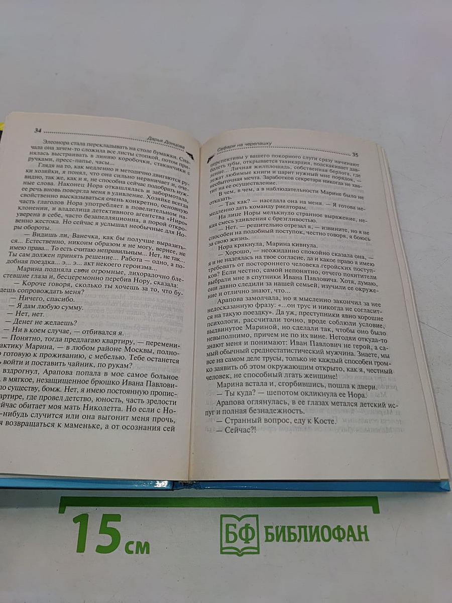 Сафари на черепашку