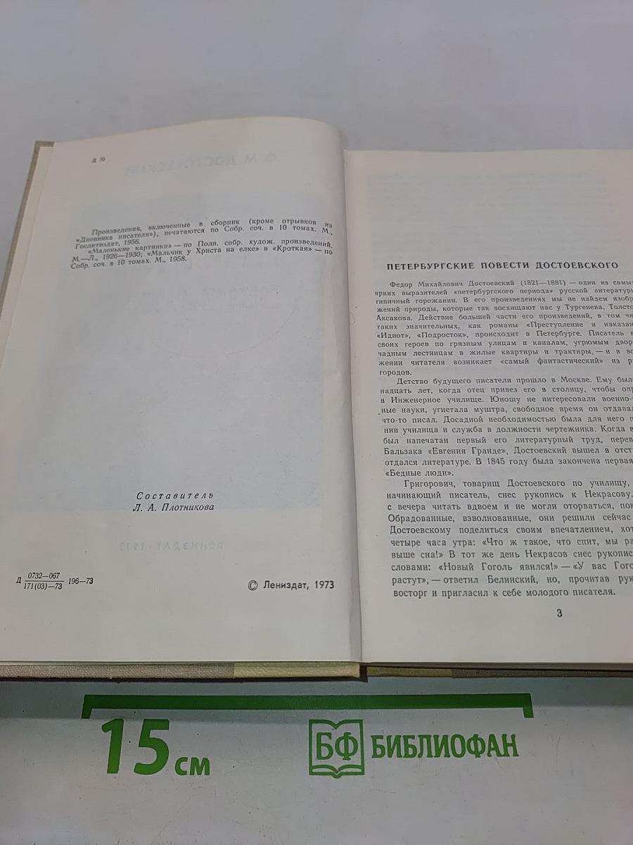 Петербургские повести и рассказы
