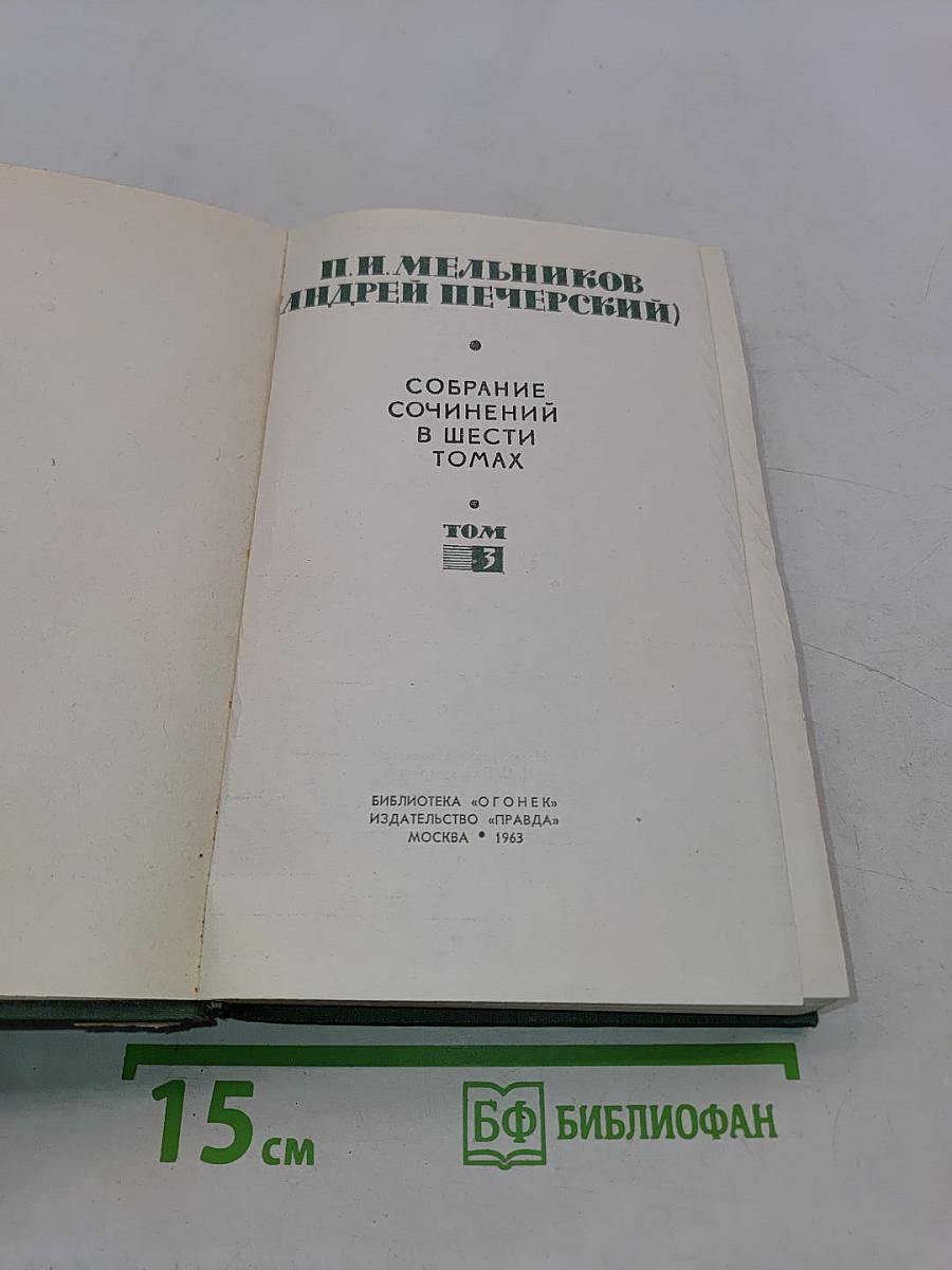 Собрание сочинений в шести томах. Том 5