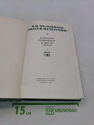 Собрание сочинений в шести томах. Том 5