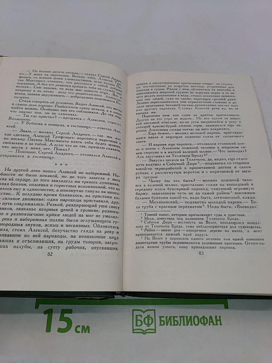 Собрание сочинений в шести томах. Том 5