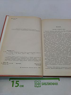 Учебник латинского языка