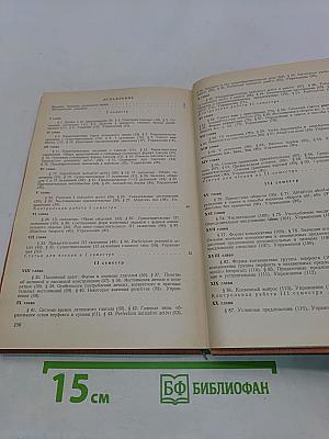 Учебник латинского языка