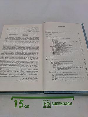 Анализ информационных систем