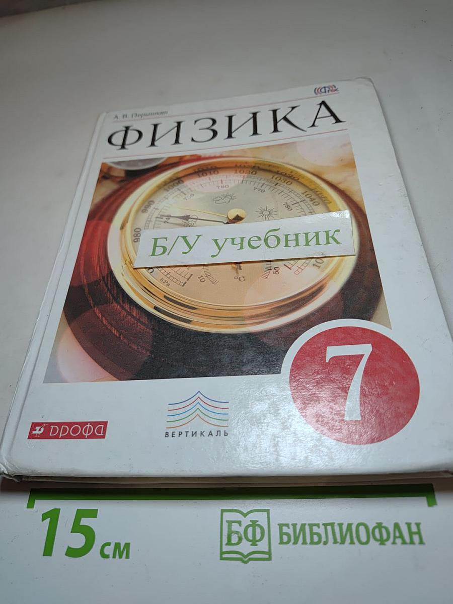 Физика 7 класс
