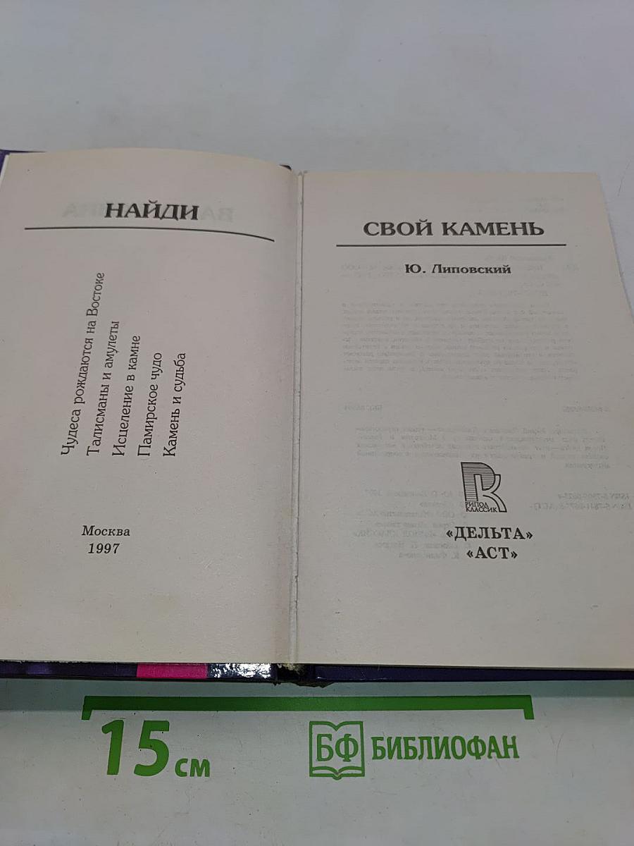 Найди свой камень