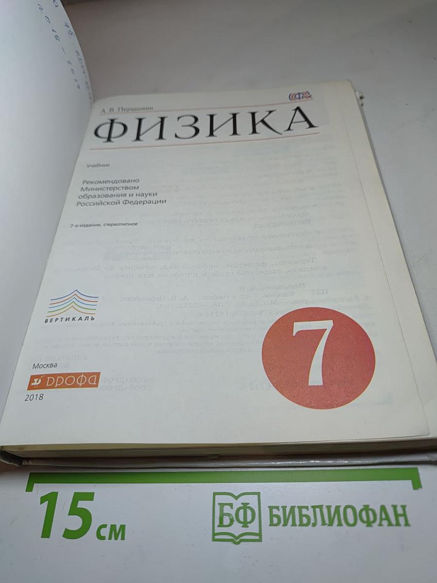 Физика 7 класс