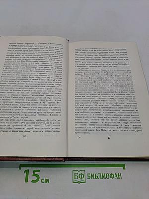 Избранные произведения в двух томах. Том первый. Стихотворения, поэмы