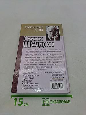 Расколотые сны