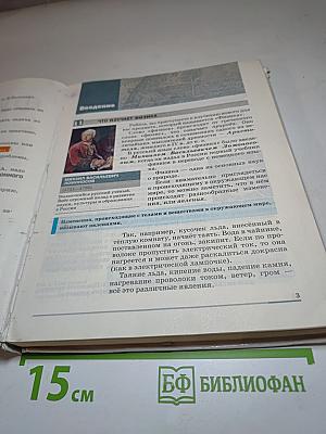 Физика 7 класс