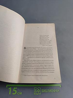 Любовница французского лейтенанта