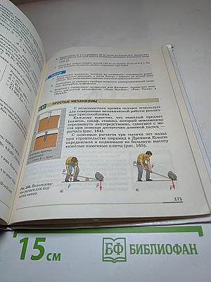 Физика 7 класс