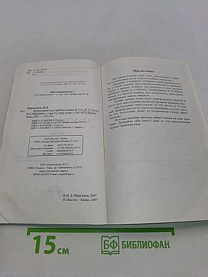 Интенсивный курс арабского языка. Тесты