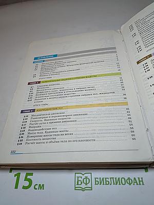 Физика 7 класс