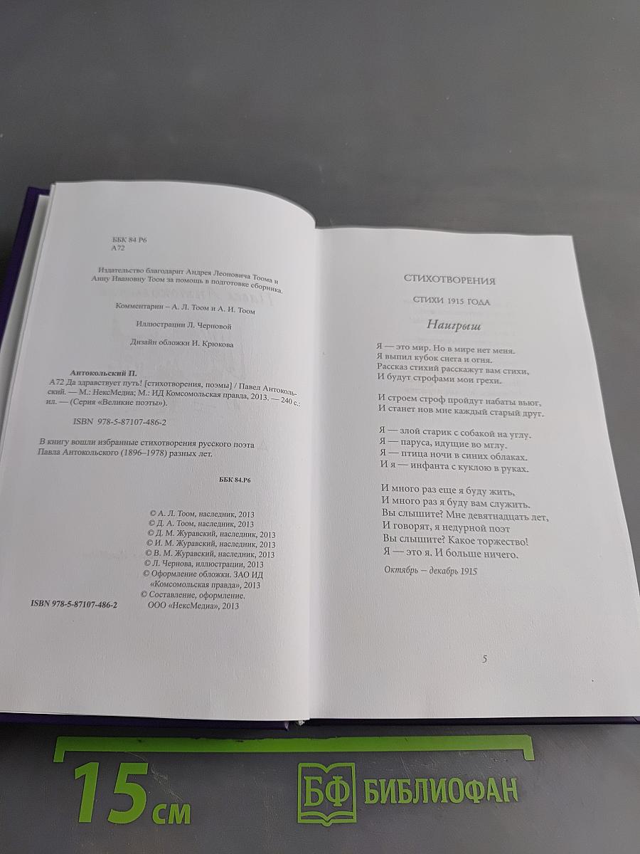 Великие поэты. Павел Антокольский