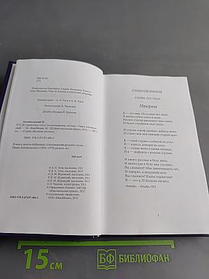 Великие поэты. Павел Антокольский