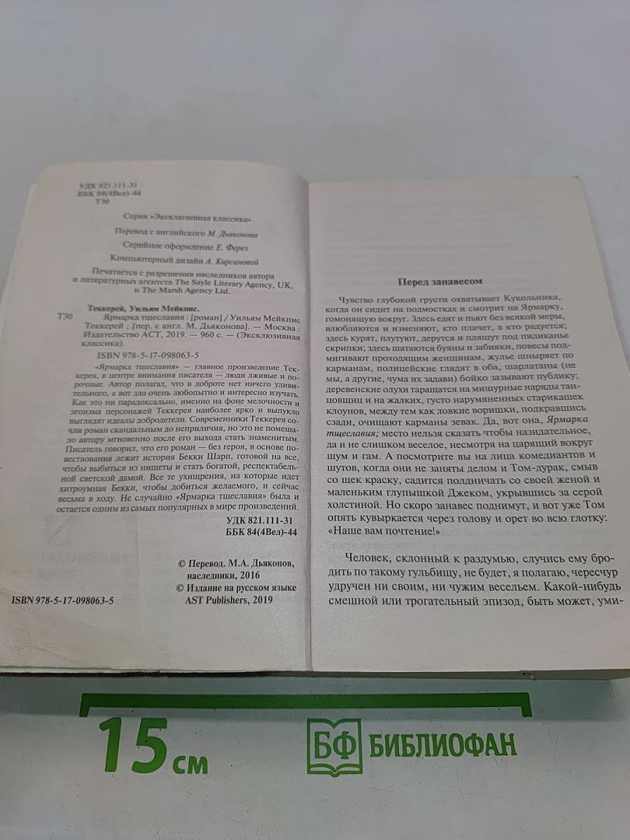 Ярмарка тщеславия