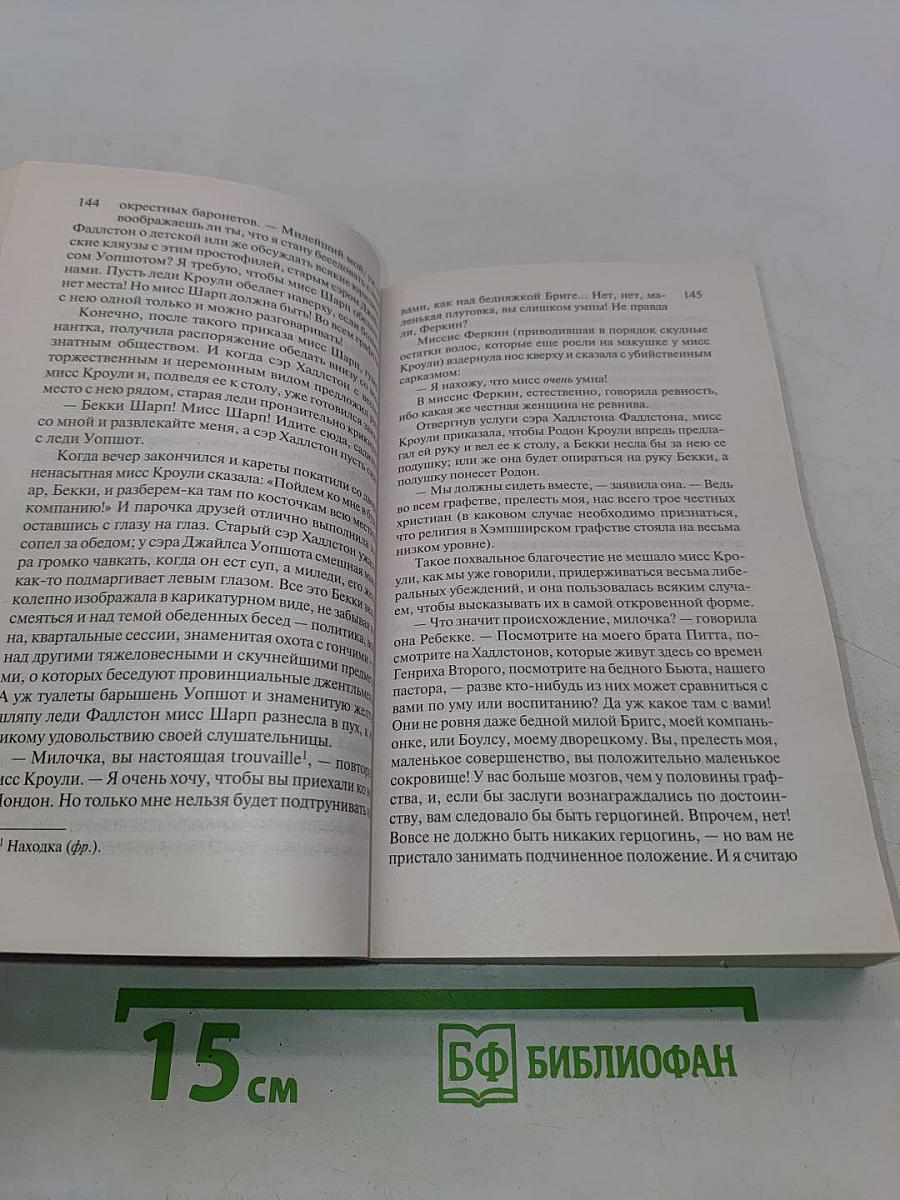 Ярмарка тщеславия