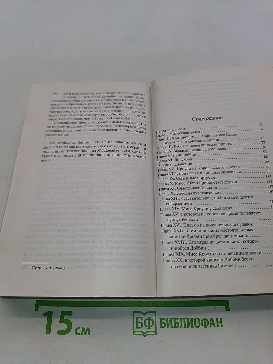 Ярмарка тщеславия