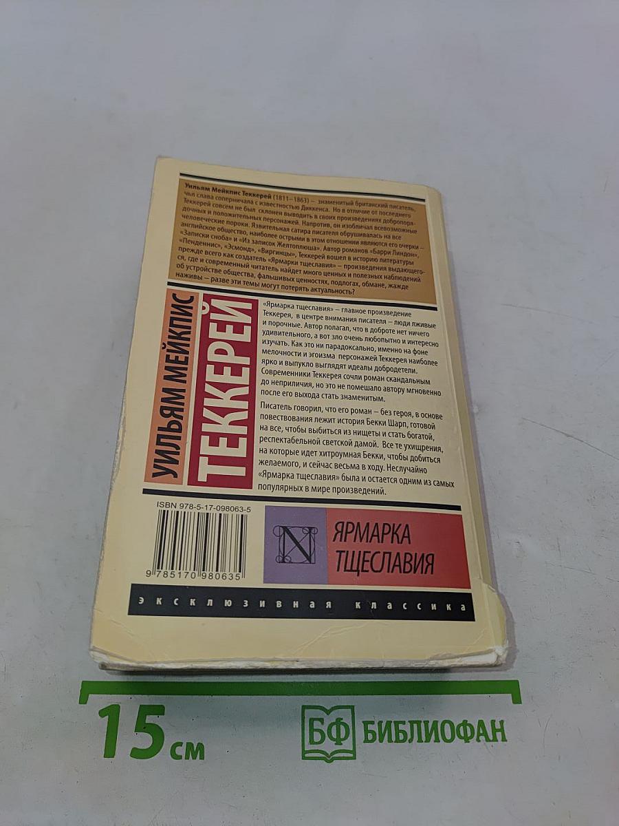 Ярмарка тщеславия