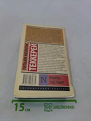 Ярмарка тщеславия
