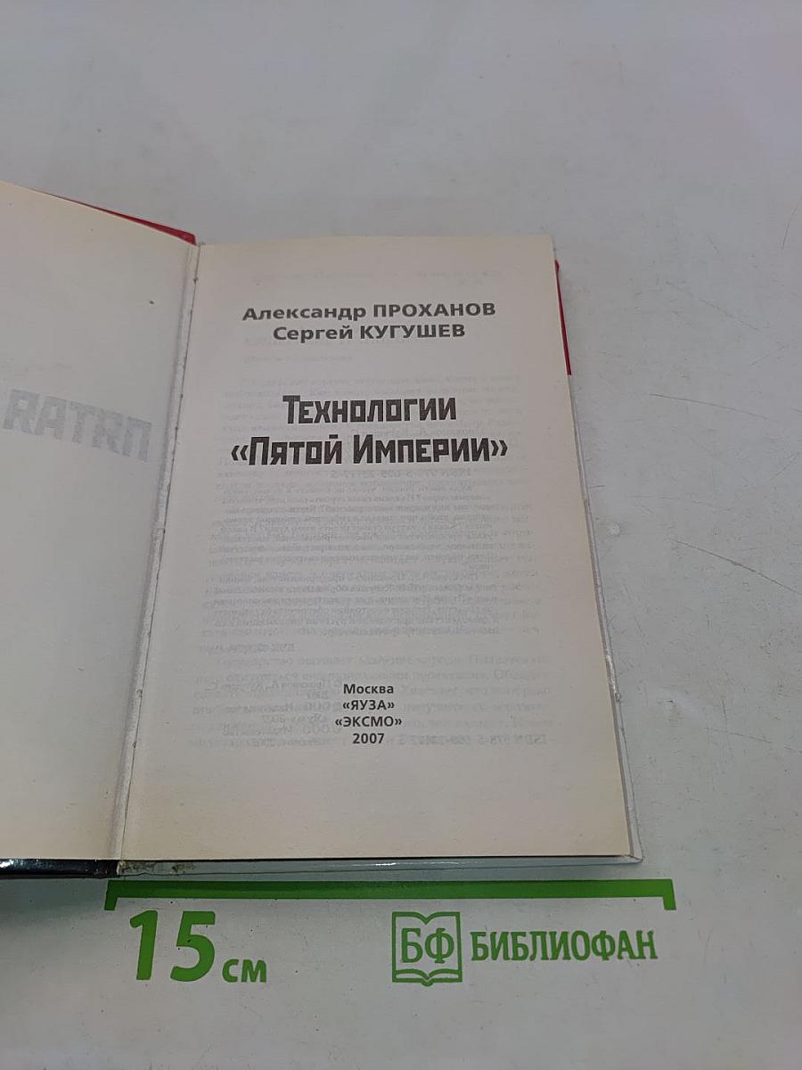 Технологии «Пятой Империи»