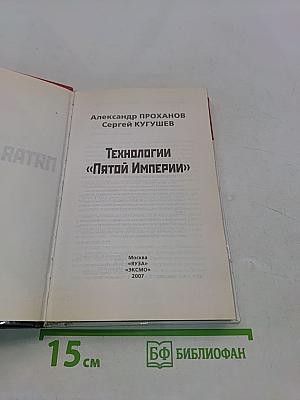 Технологии «Пятой Империи»