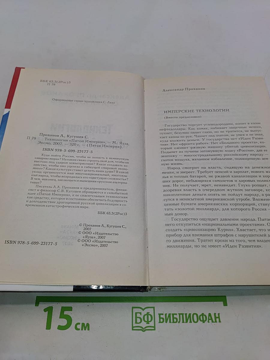 Технологии «Пятой Империи»