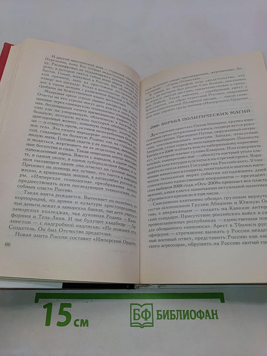 Технологии «Пятой Империи»