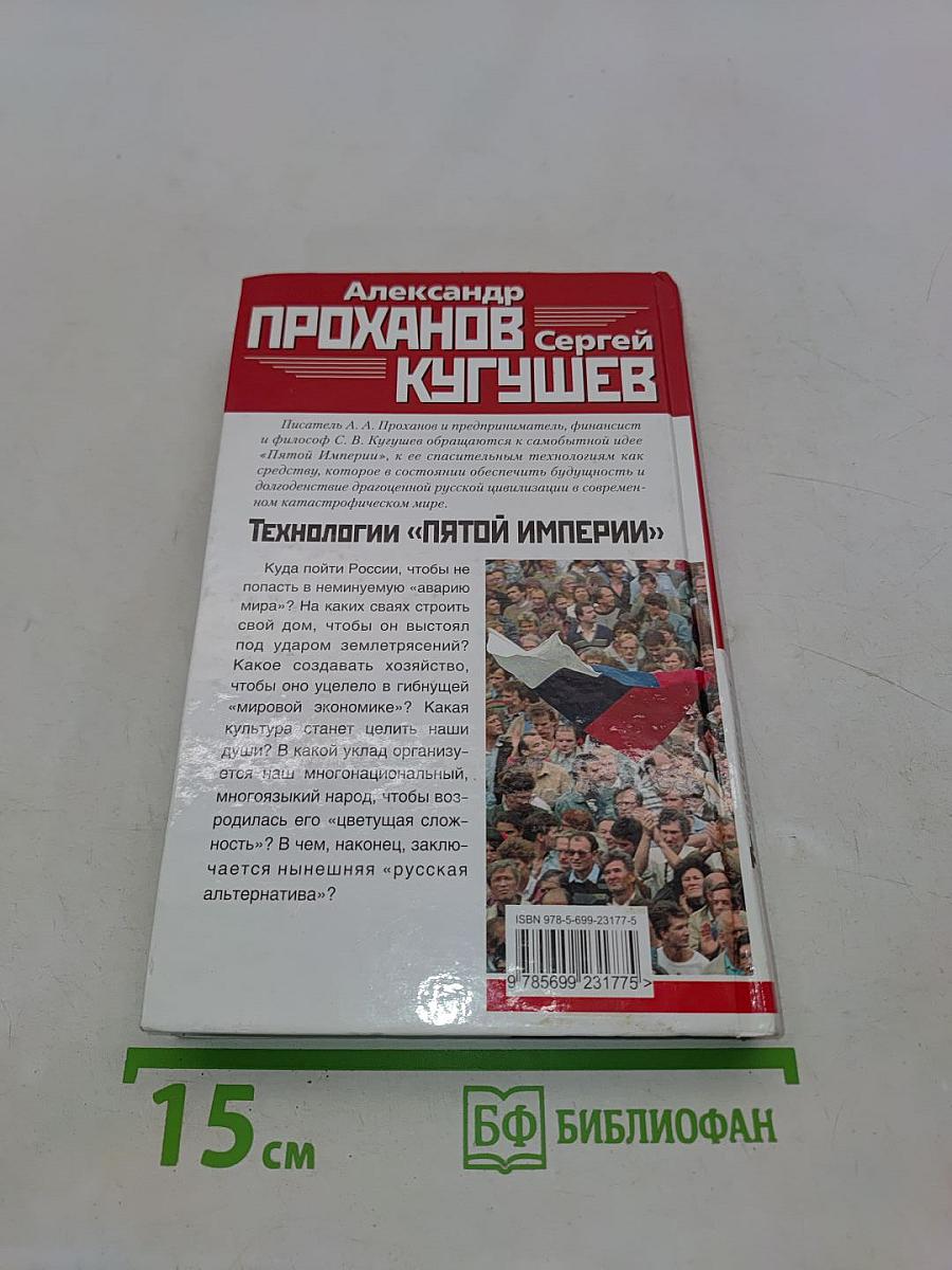 Технологии «Пятой Империи»
