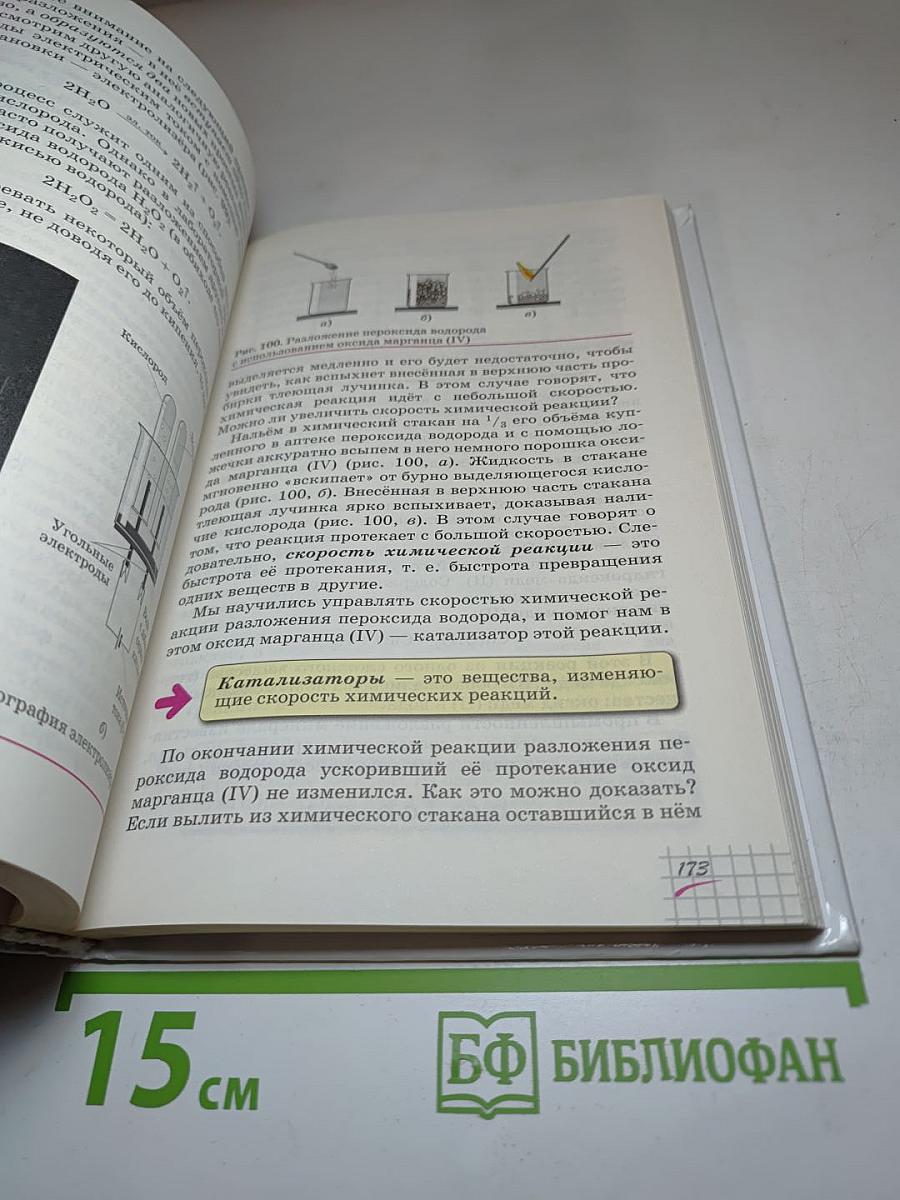 Химия, 8 класс