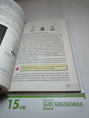 Химия, 8 класс